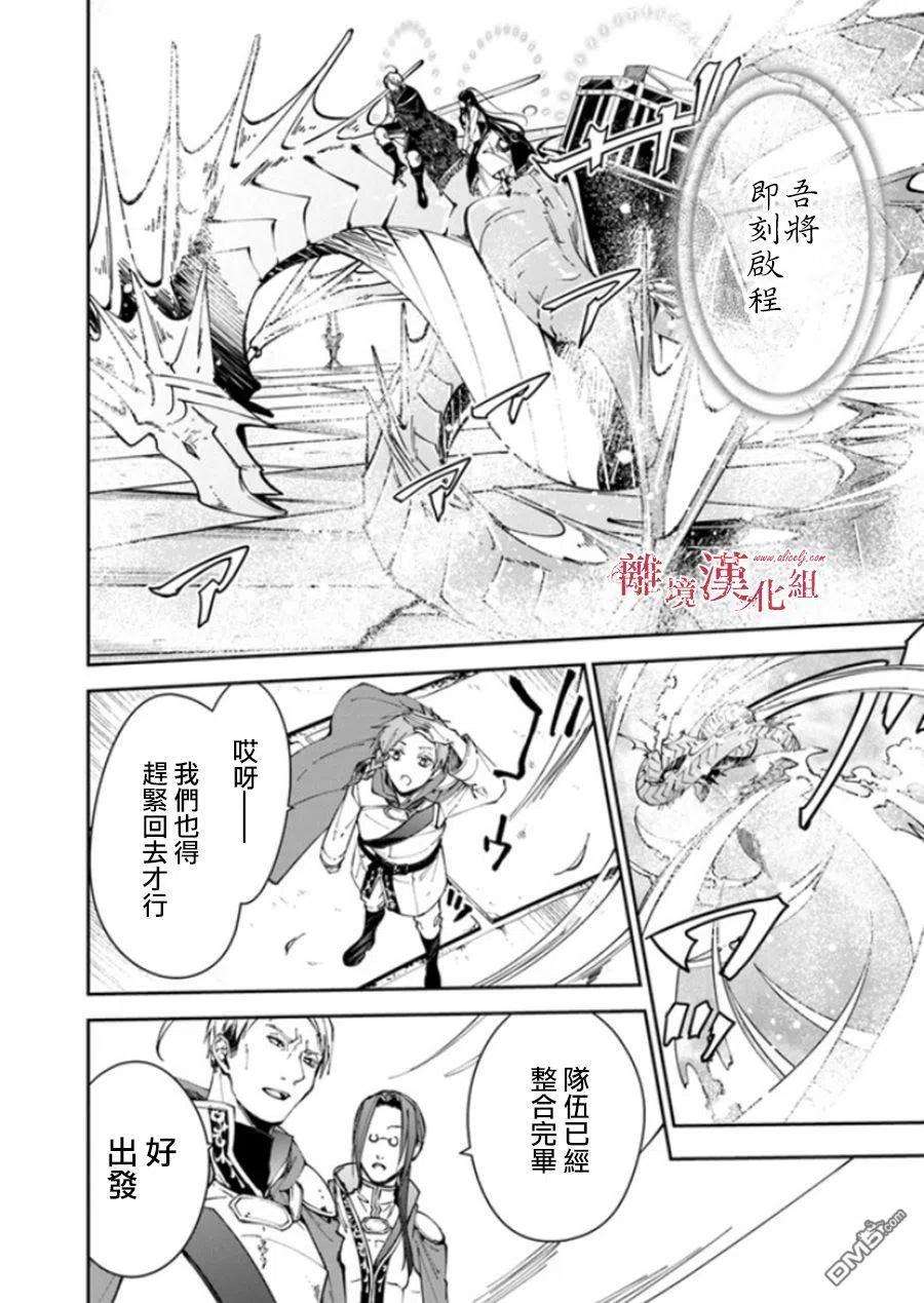 转生魔女宣告灭亡17话 去往西耶普拉王国