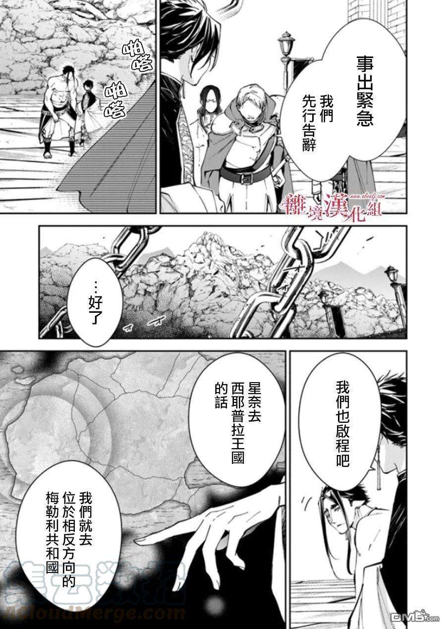 转生魔女宣告灭亡17话 去往西耶普拉王国