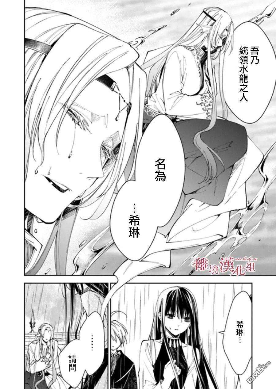 转生魔女宣告灭亡17话 去往西耶普拉王国