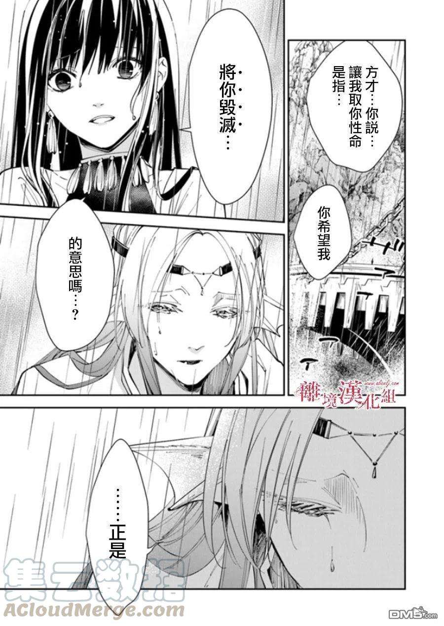 转生魔女宣告灭亡17话 去往西耶普拉王国