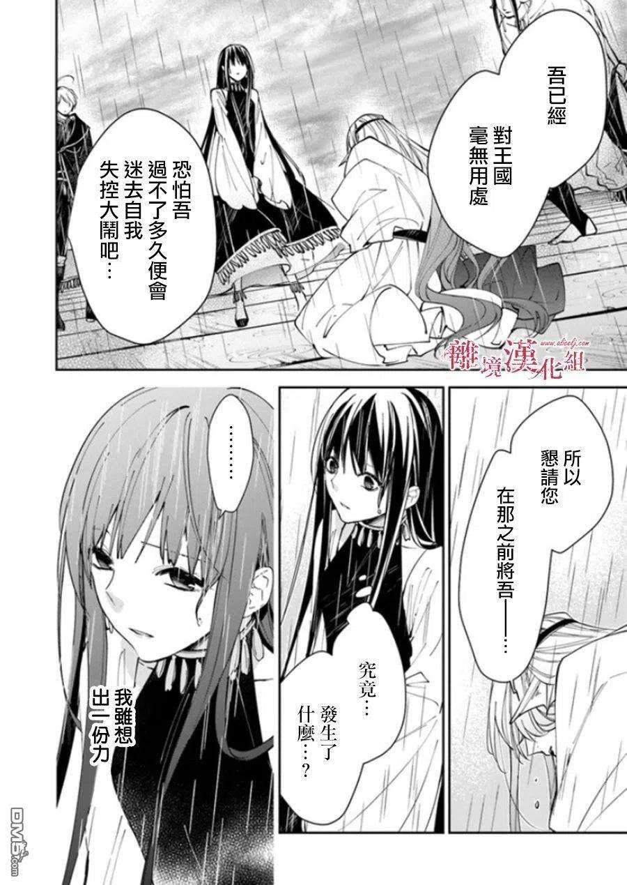 转生魔女宣告灭亡17话 去往西耶普拉王国