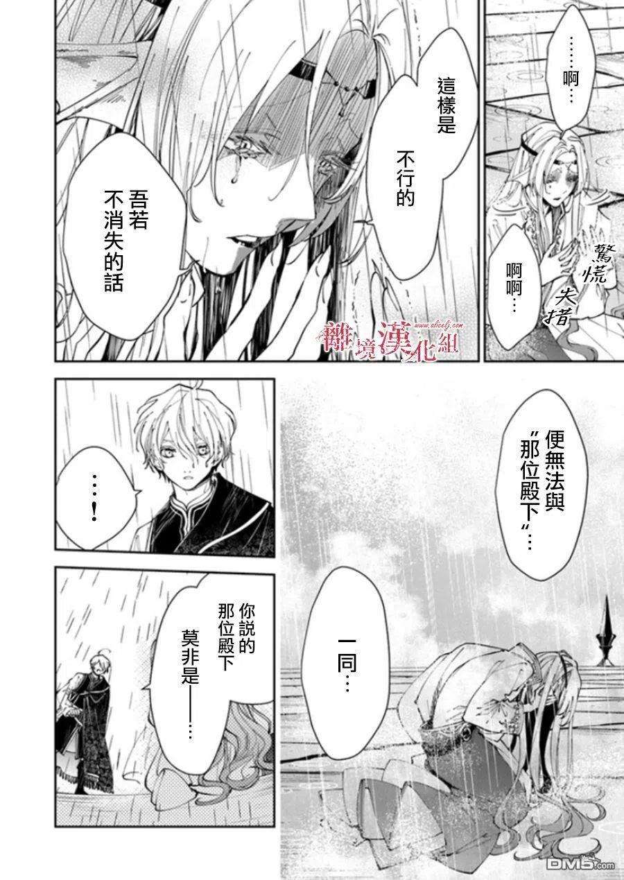 转生魔女宣告灭亡17话 去往西耶普拉王国