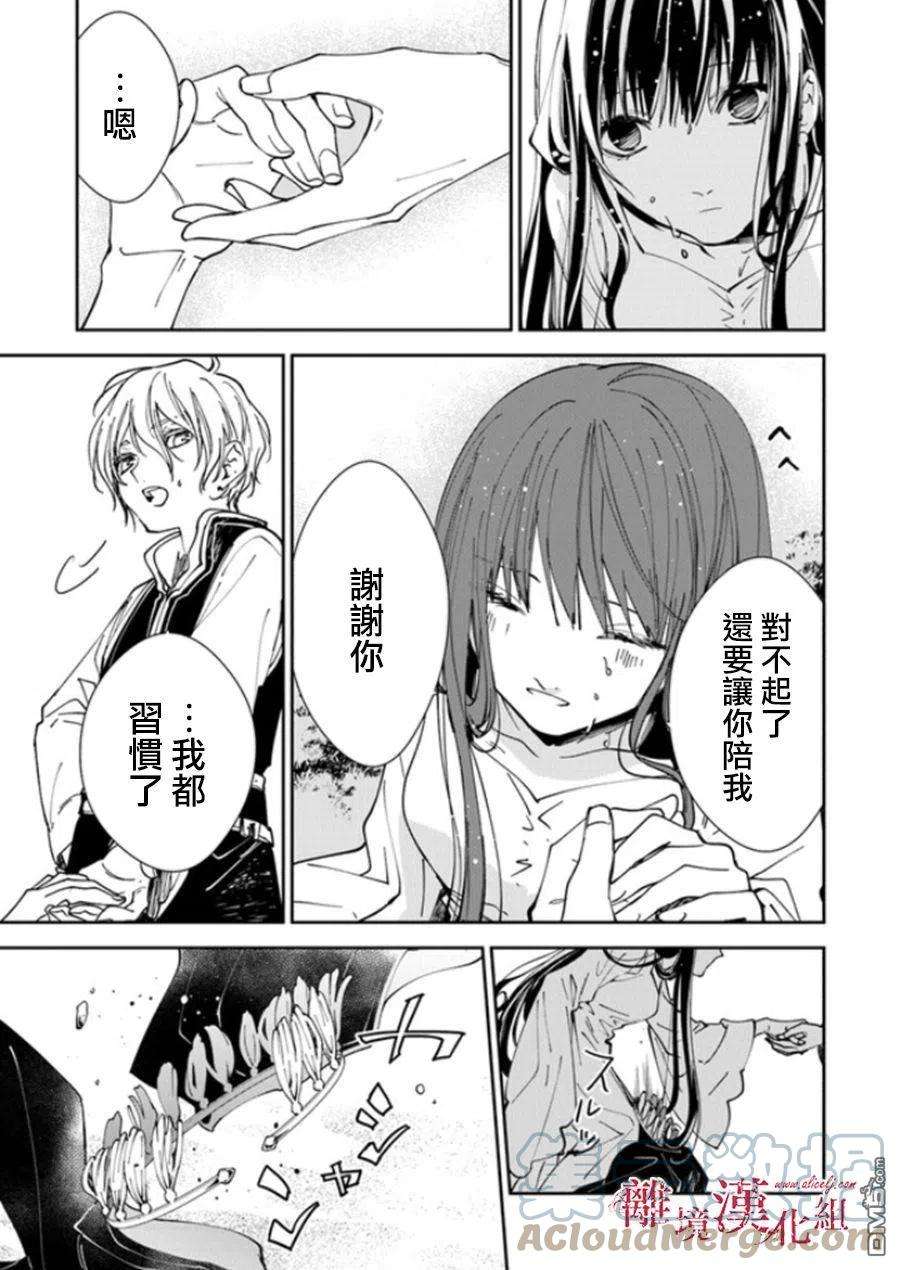 转生魔女宣告灭亡20话