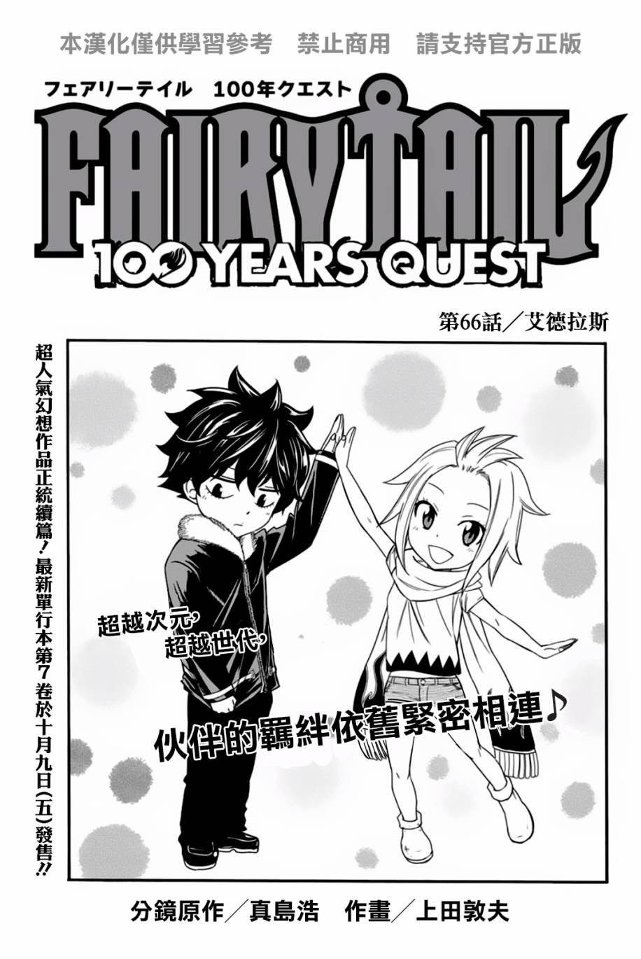 妖精的尾巴 百年任务第66话