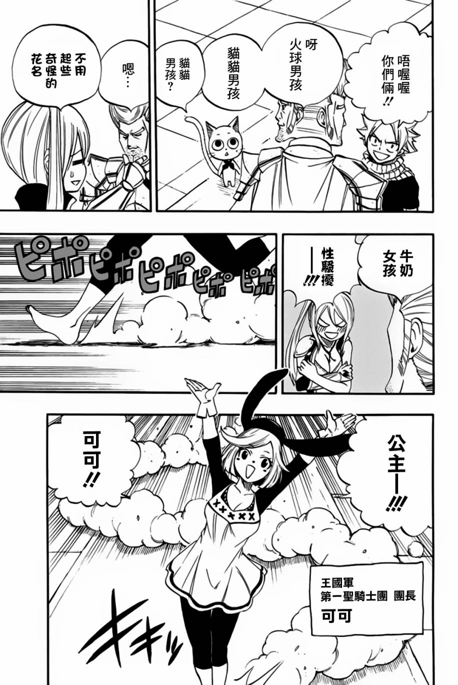 妖精的尾巴 百年任务第66话