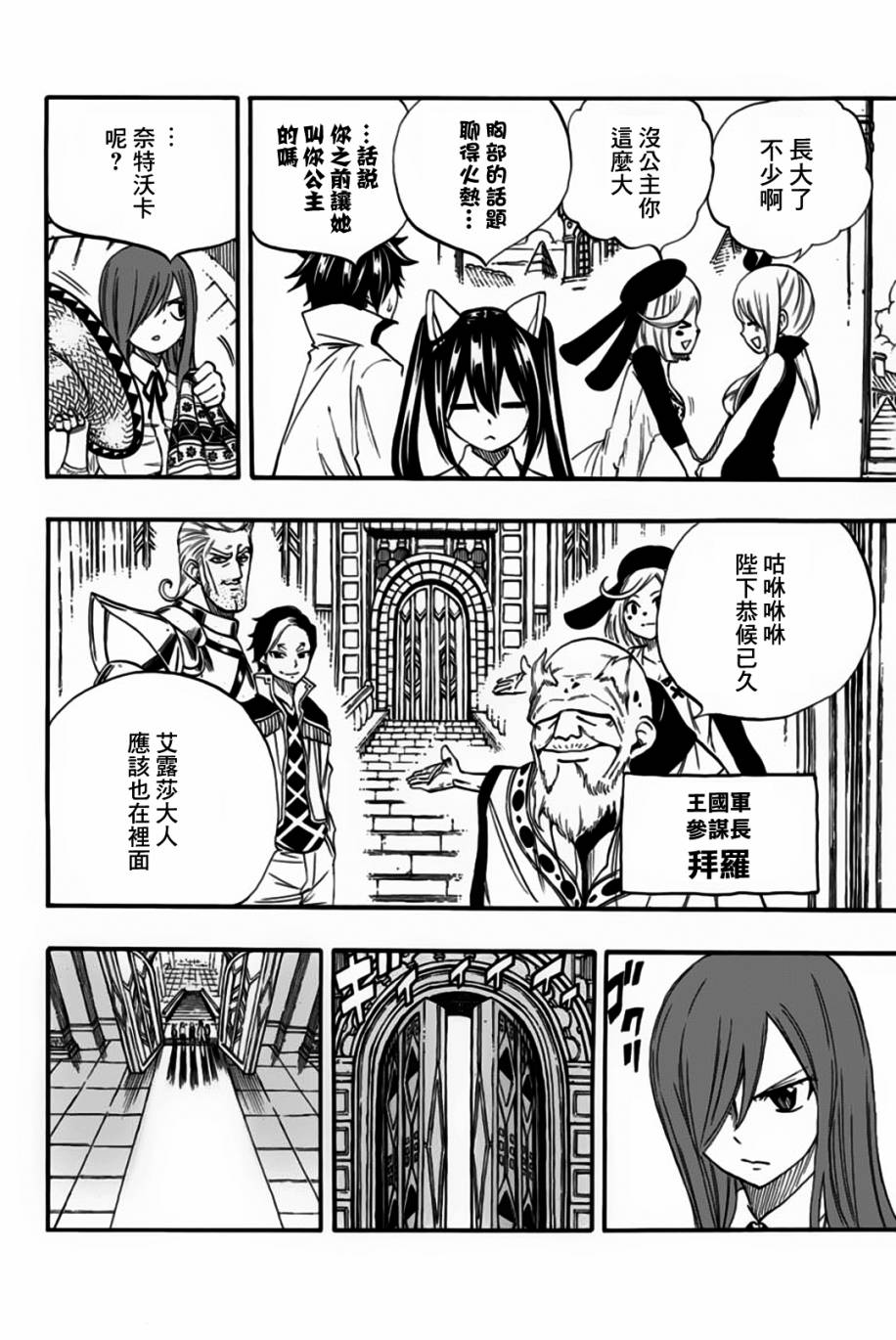 妖精的尾巴 百年任务第66话