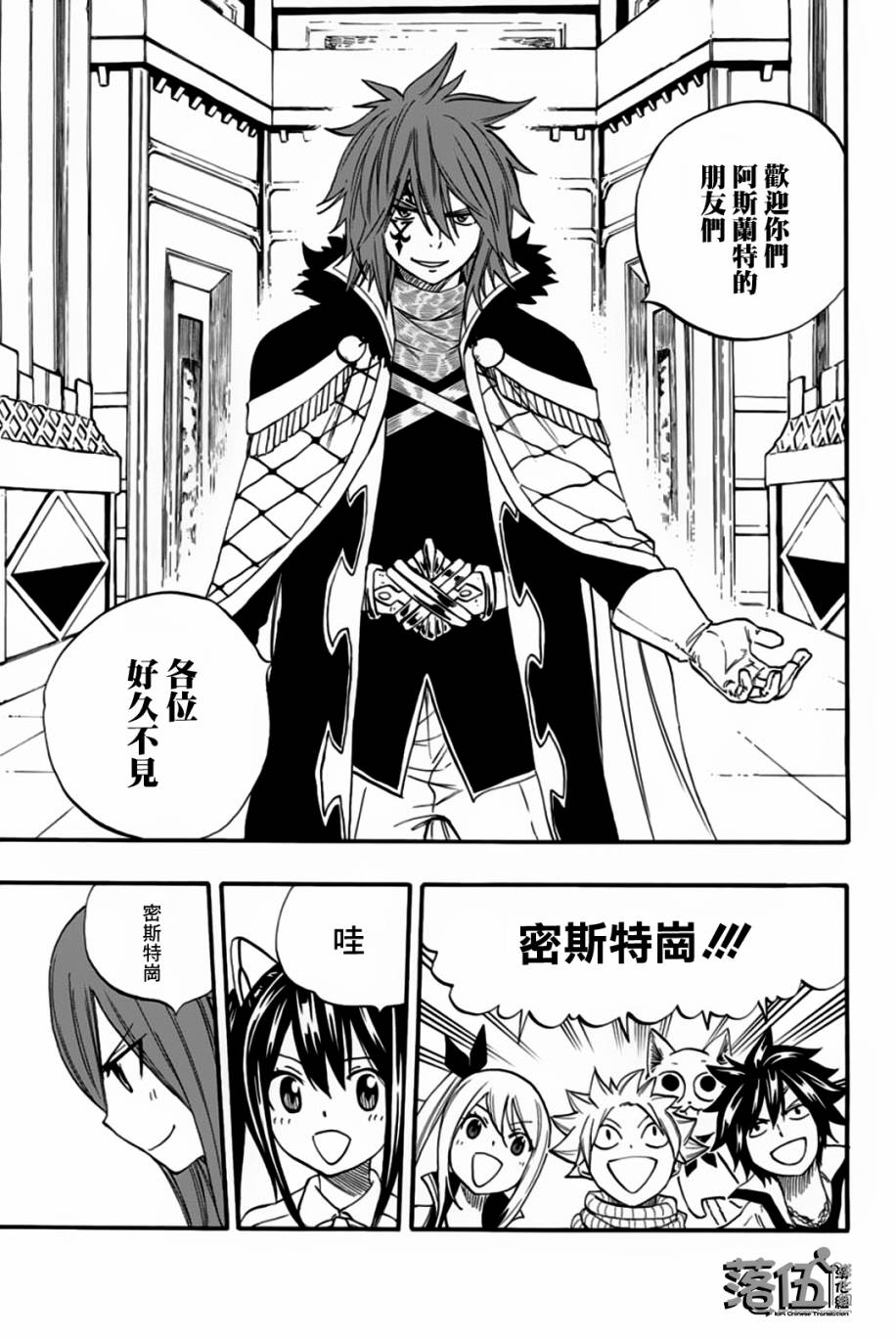 妖精的尾巴 百年任务第66话