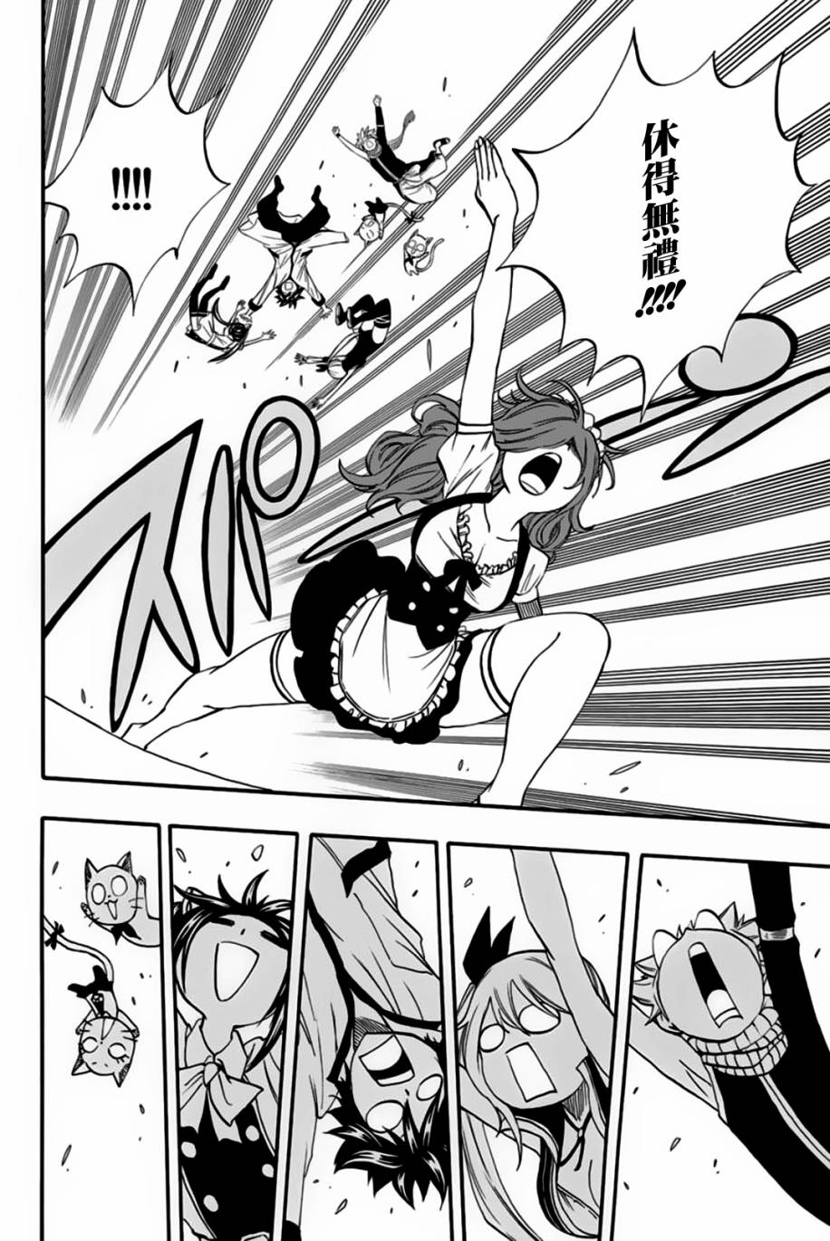 妖精的尾巴 百年任务第66话