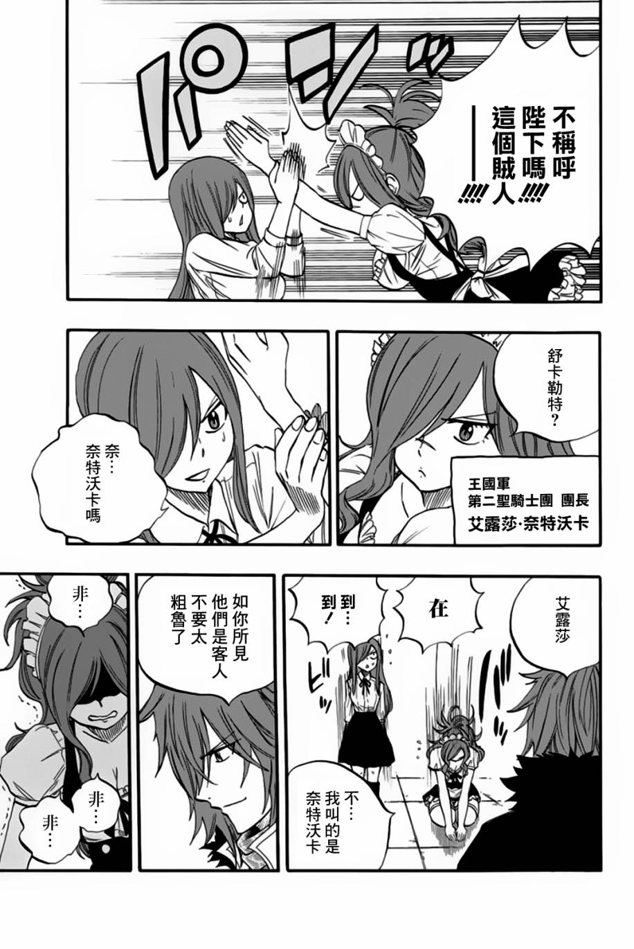 妖精的尾巴 百年任务第66话