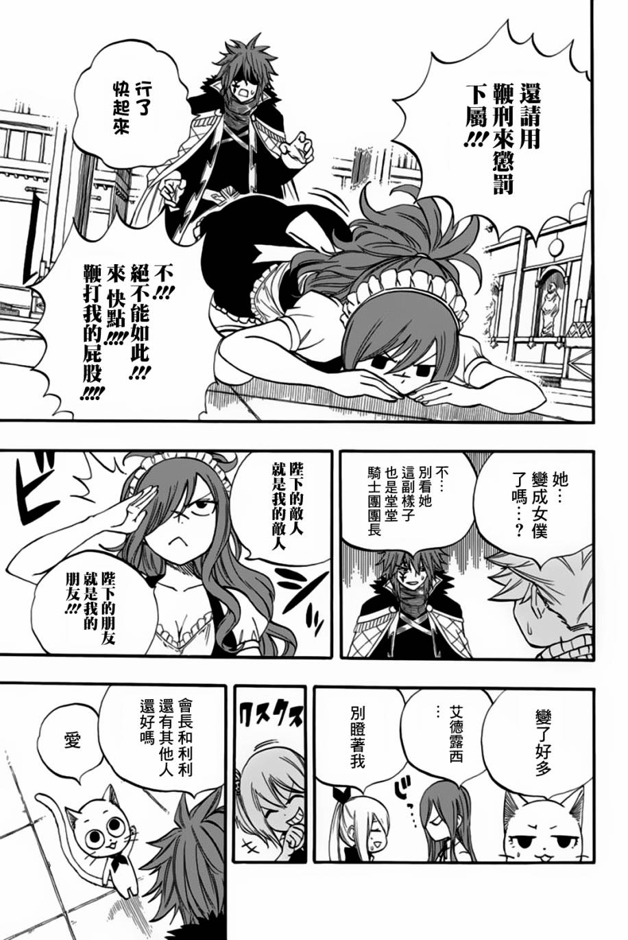 妖精的尾巴 百年任务第66话