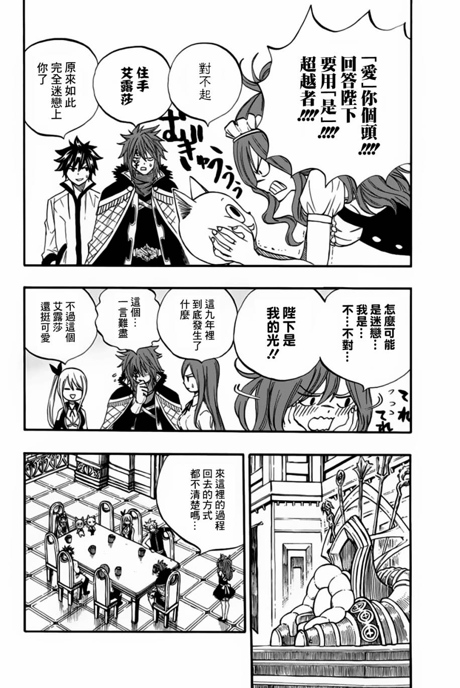 妖精的尾巴 百年任务第66话