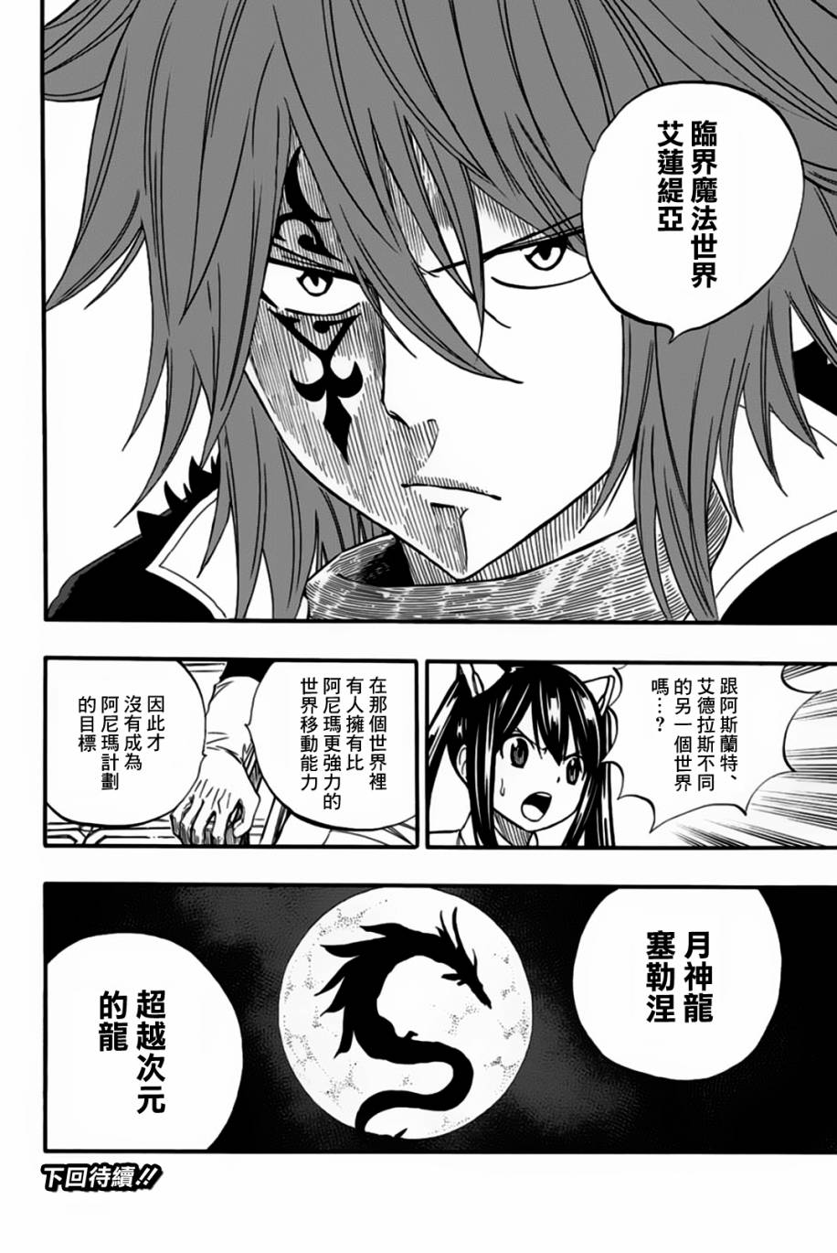 妖精的尾巴 百年任务第66话