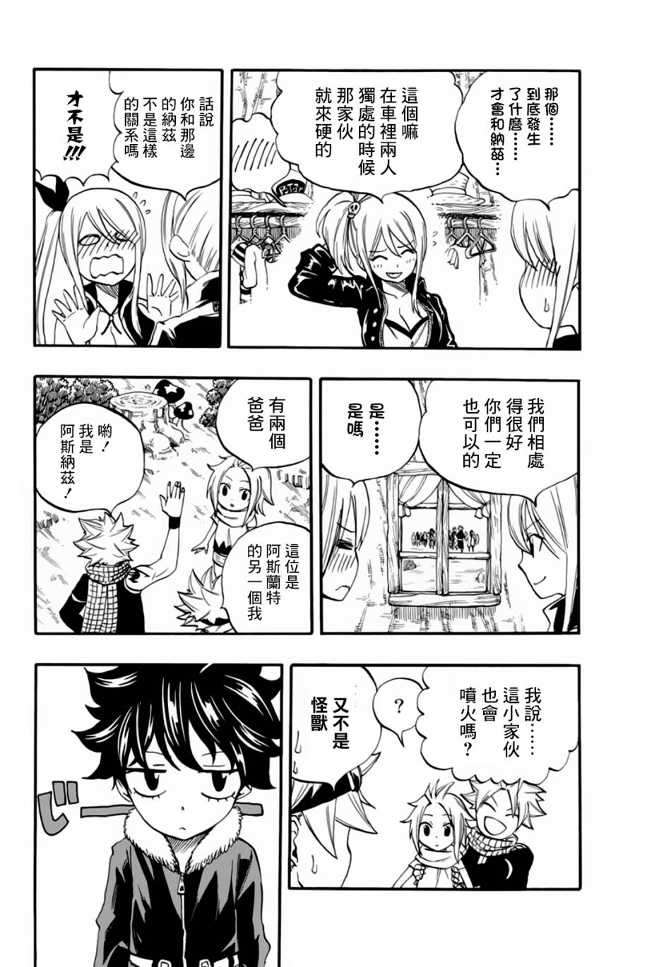 妖精的尾巴 百年任务第66话