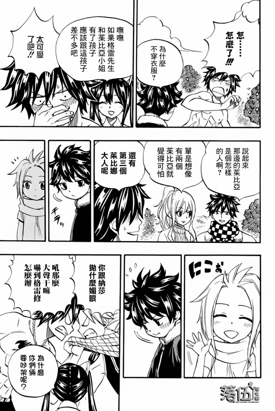 妖精的尾巴 百年任务第66话