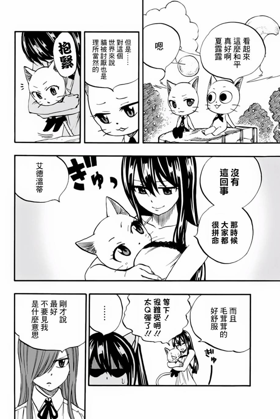 妖精的尾巴 百年任务第66话