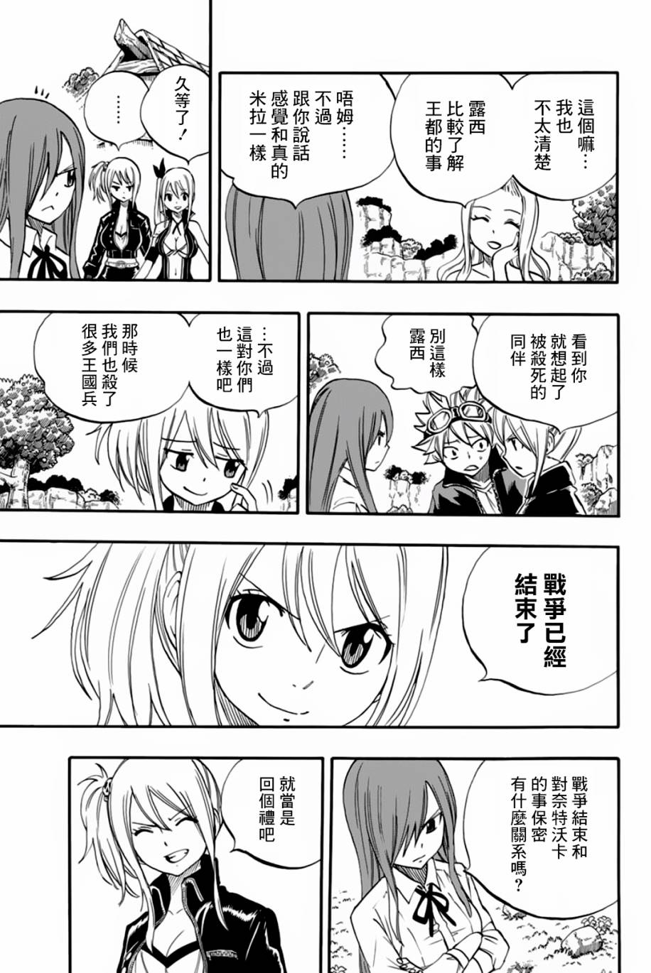 妖精的尾巴 百年任务第66话