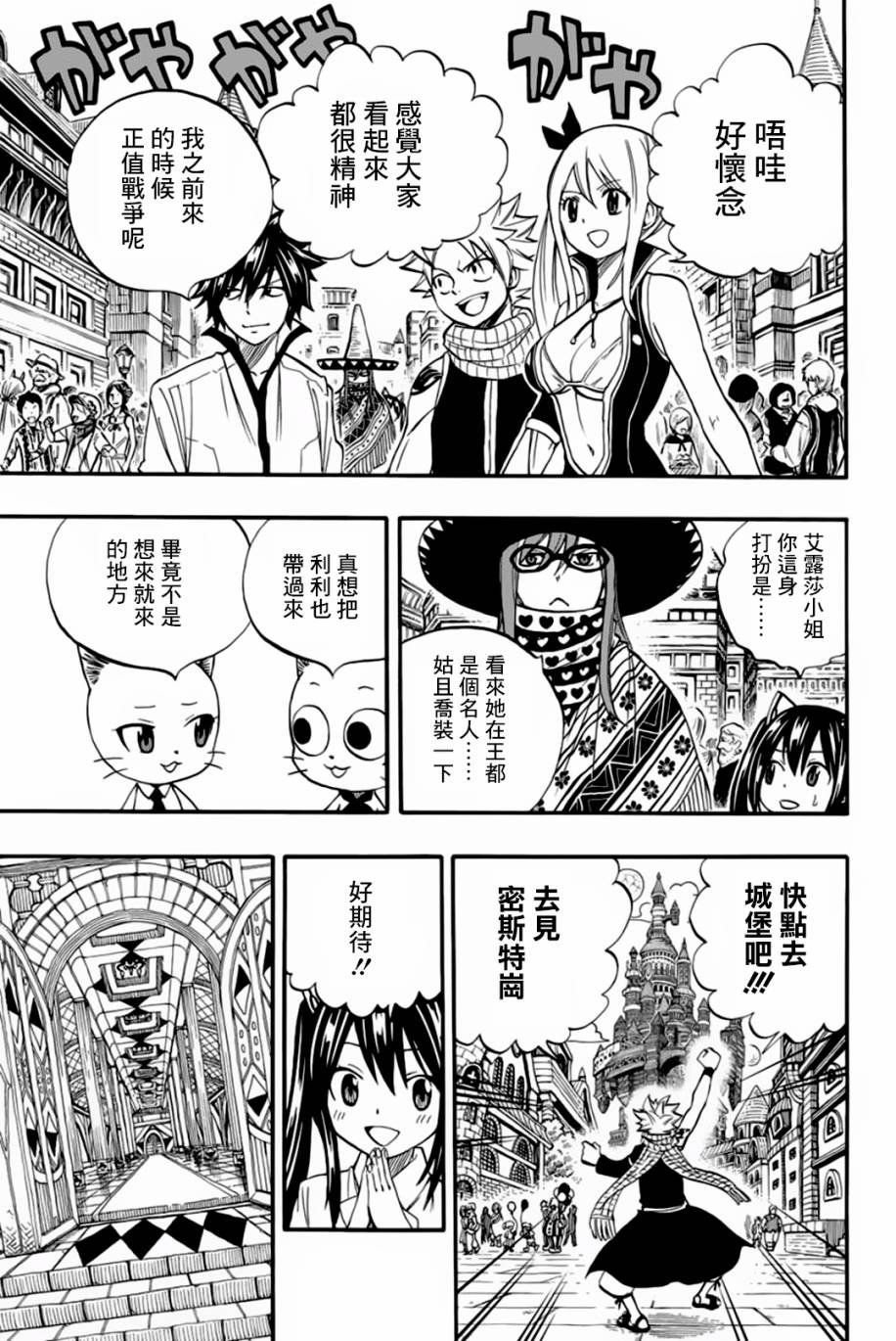 妖精的尾巴 百年任务第66话