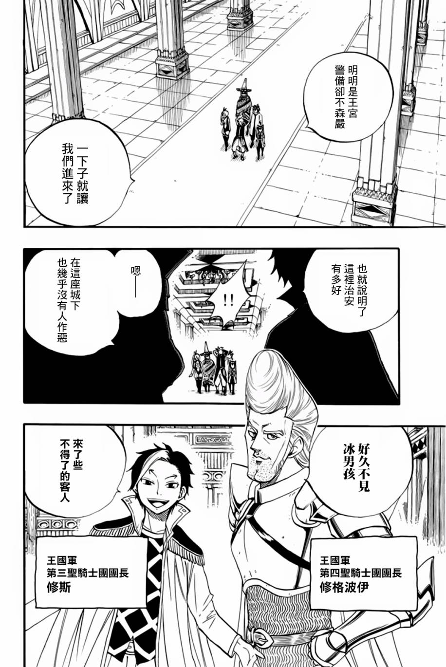 妖精的尾巴 百年任务第66话