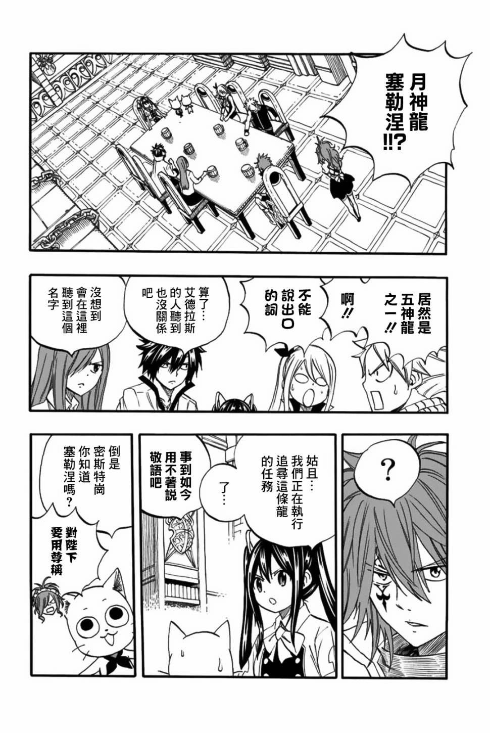 妖精的尾巴 百年任务第67话