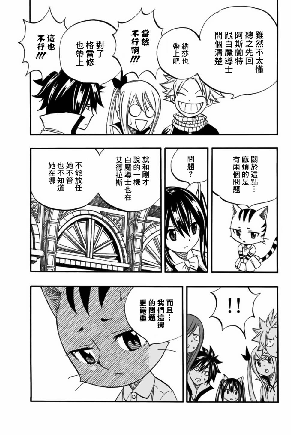 妖精的尾巴 百年任务第67话