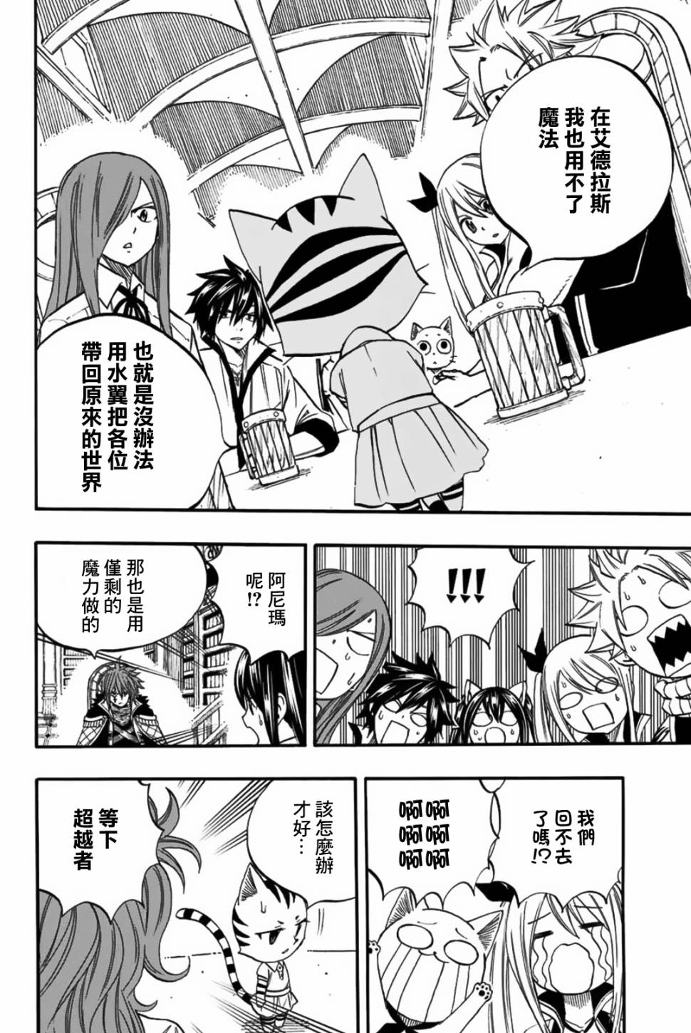 妖精的尾巴 百年任务第67话