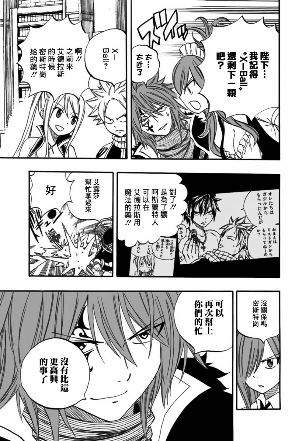 妖精的尾巴 百年任务第67话