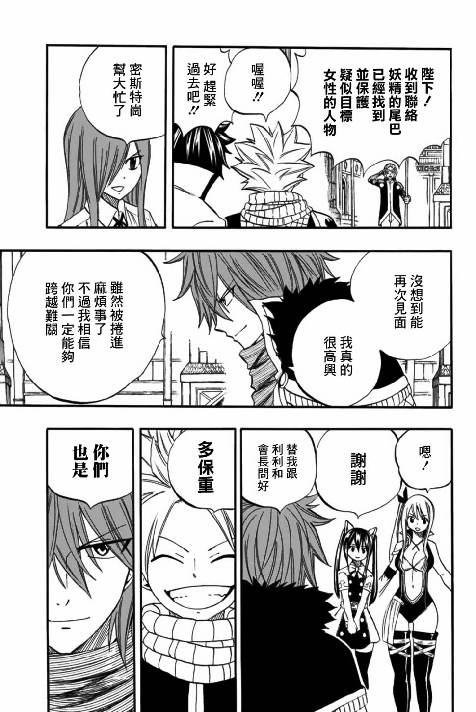 妖精的尾巴 百年任务第67话