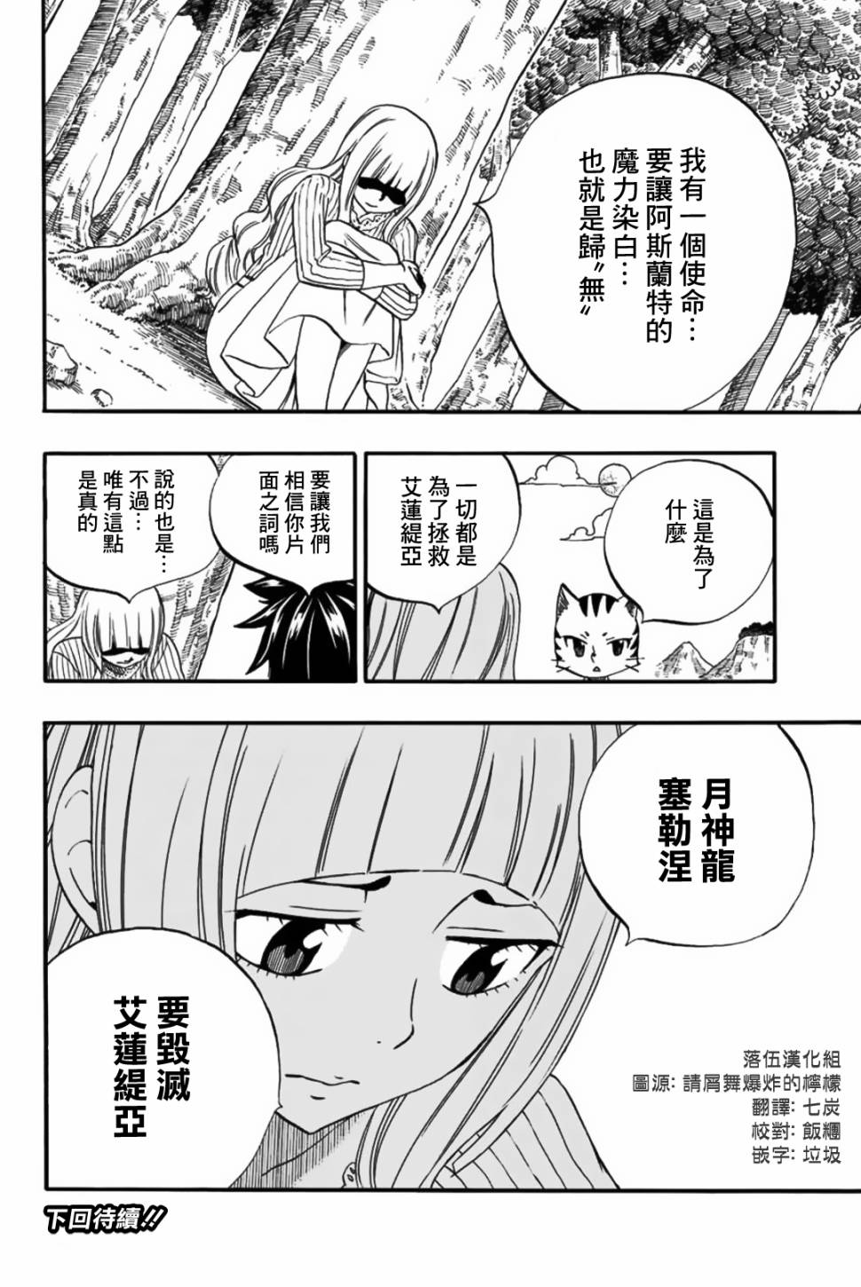 妖精的尾巴 百年任务第67话