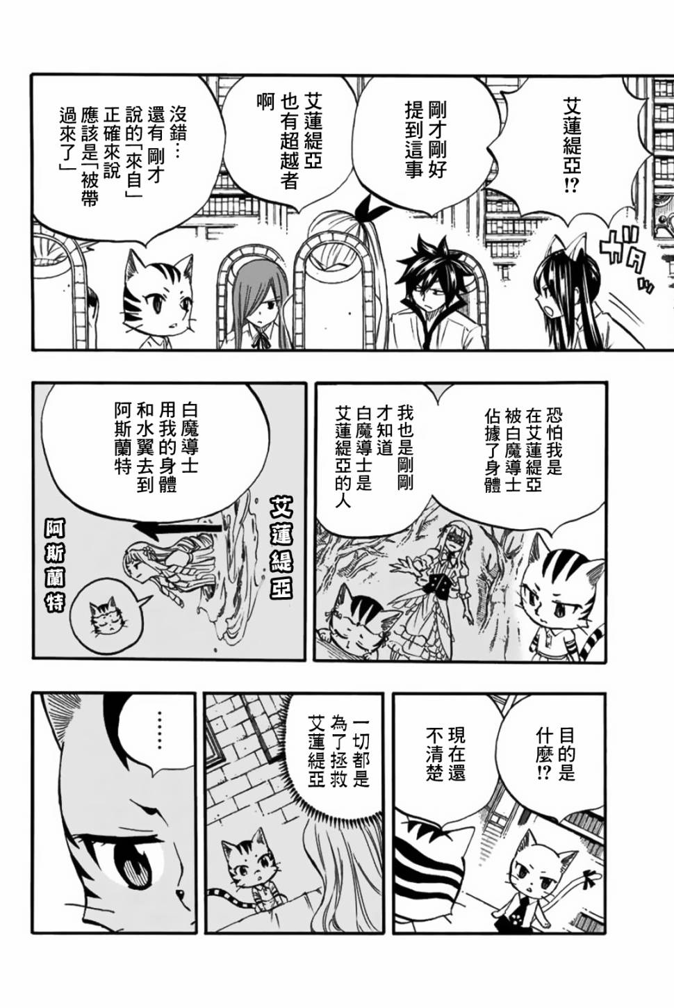 妖精的尾巴 百年任务第67话