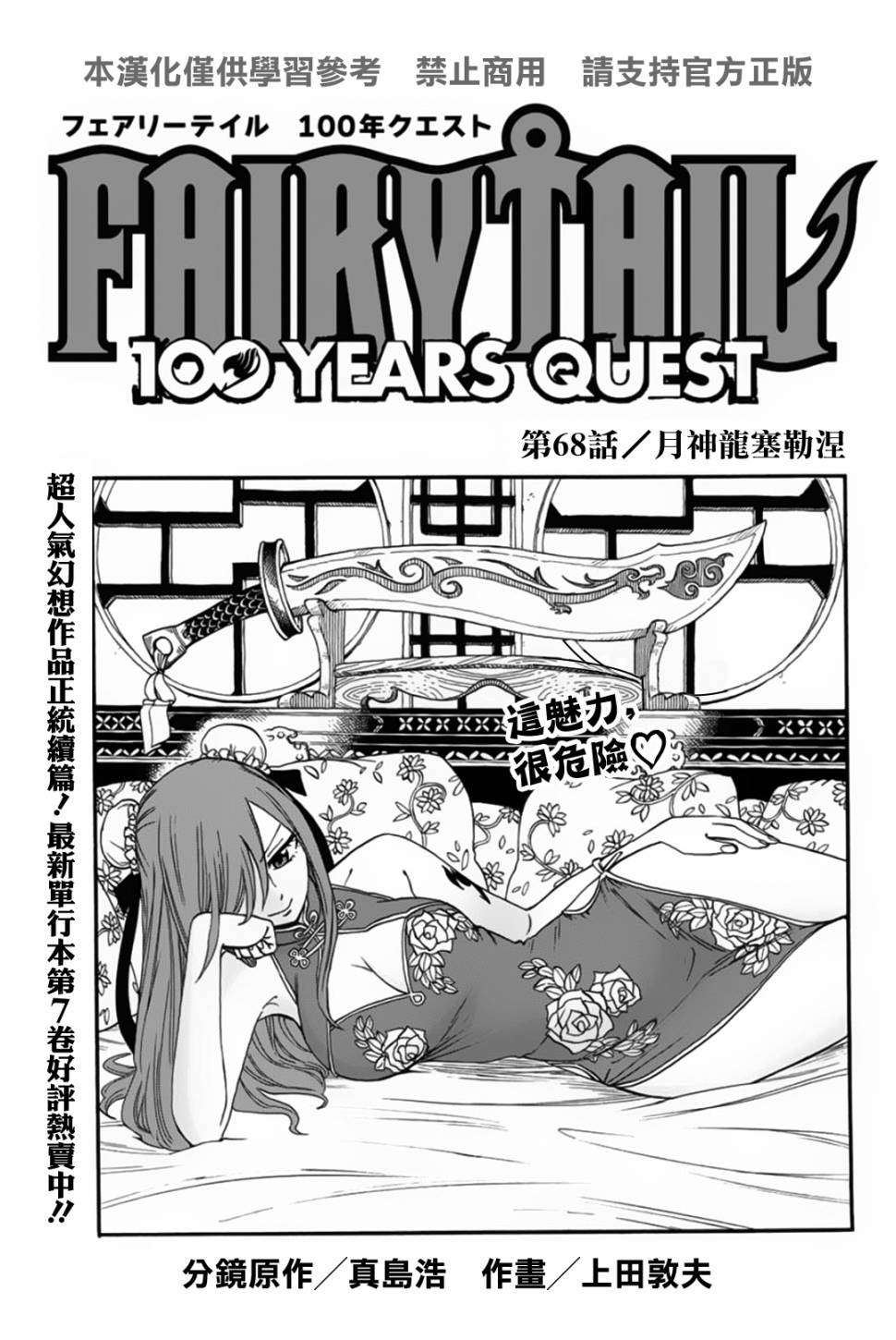 妖精的尾巴 百年任务第68话