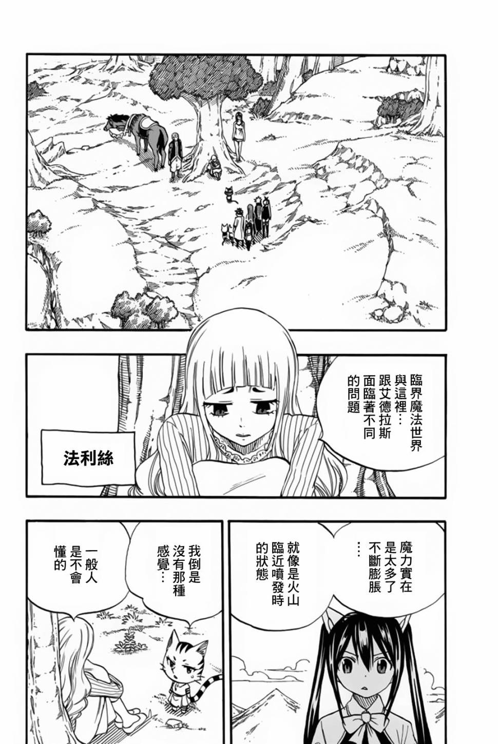 妖精的尾巴 百年任务第68话