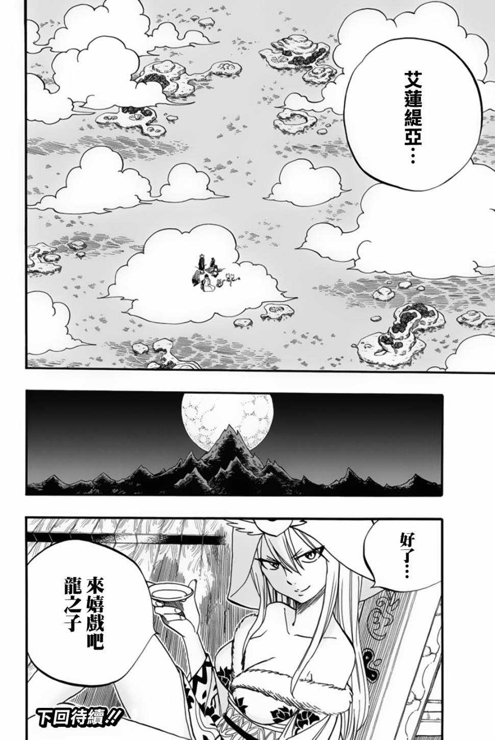 妖精的尾巴 百年任务第68话