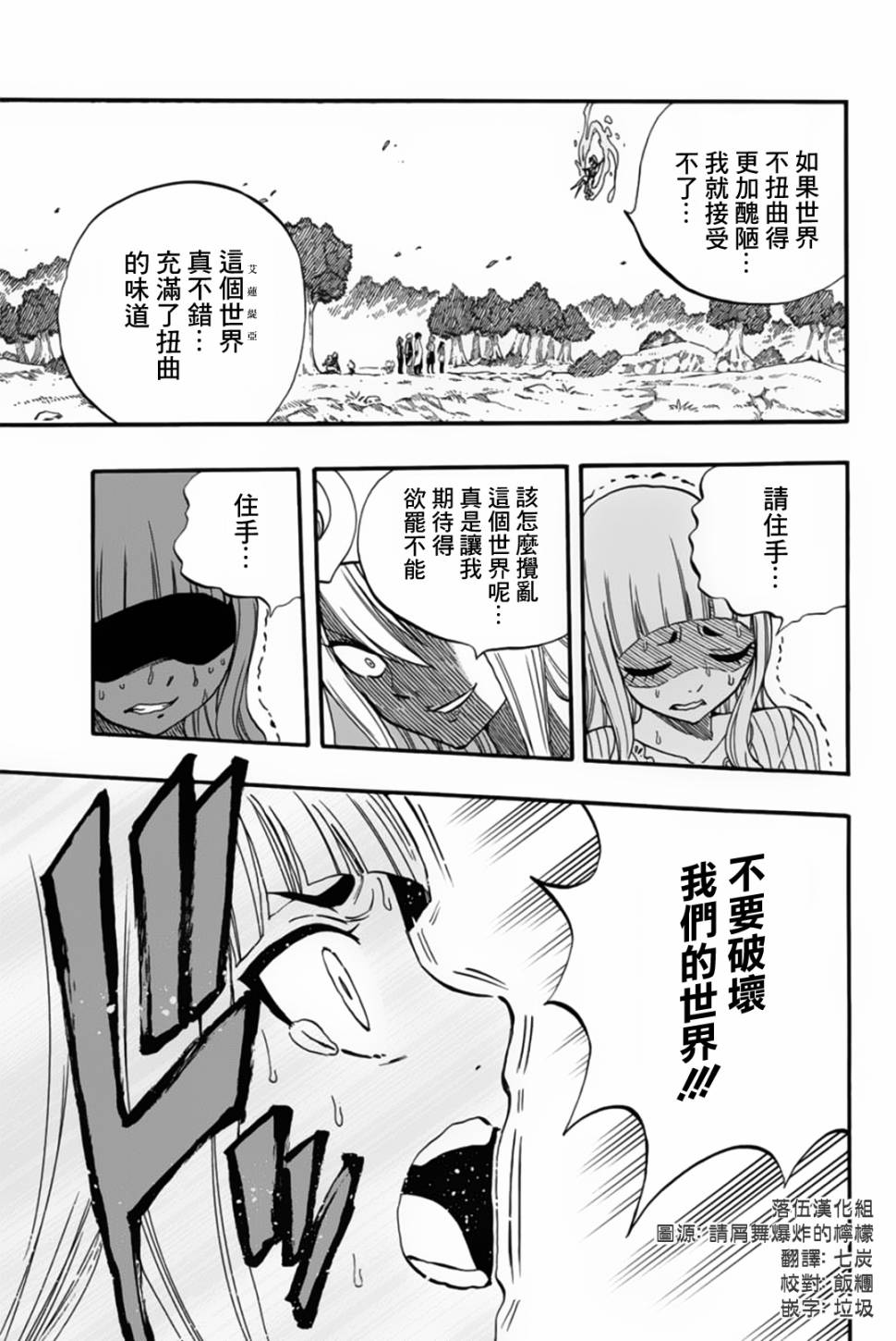 妖精的尾巴 百年任务第68话