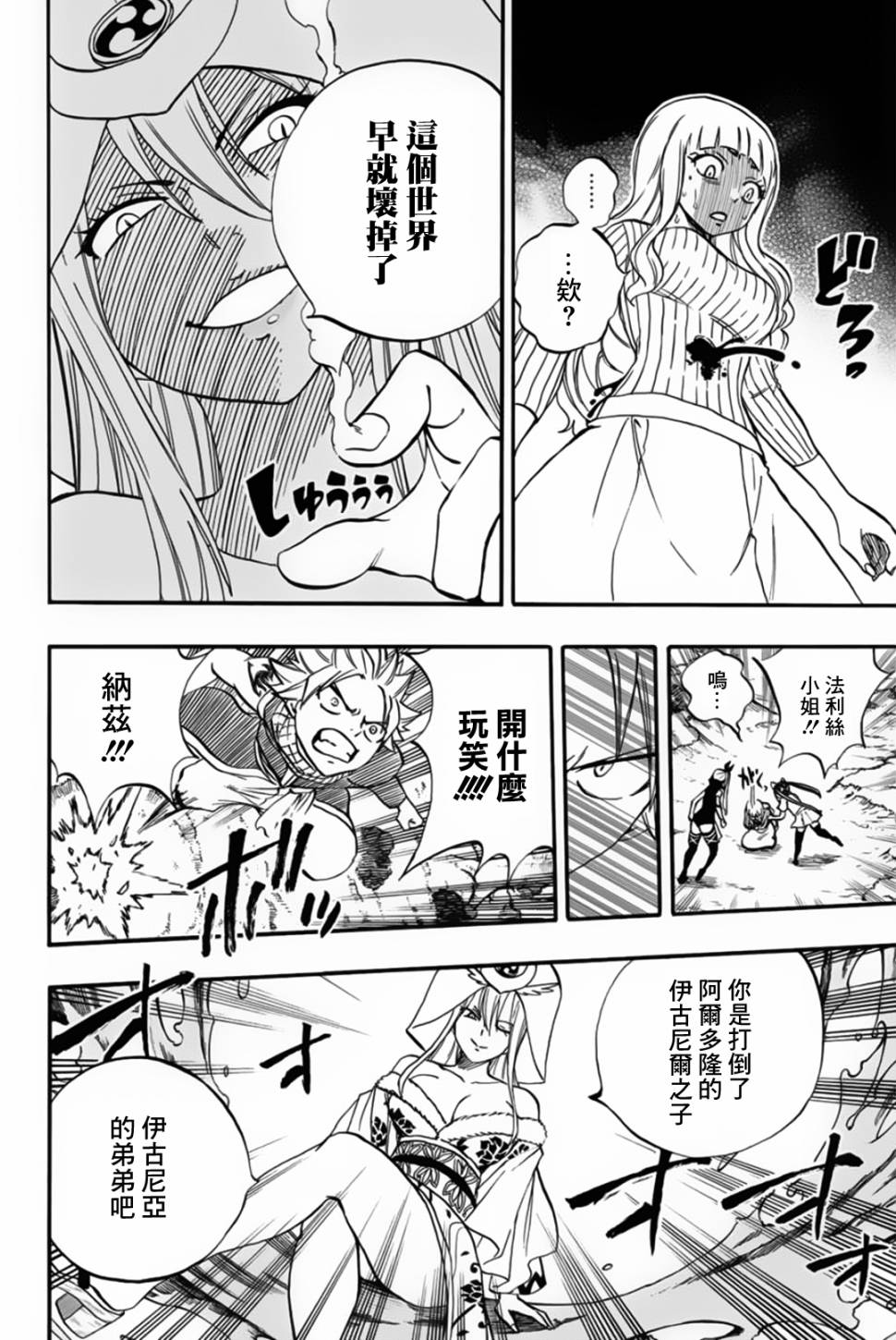 妖精的尾巴 百年任务第68话