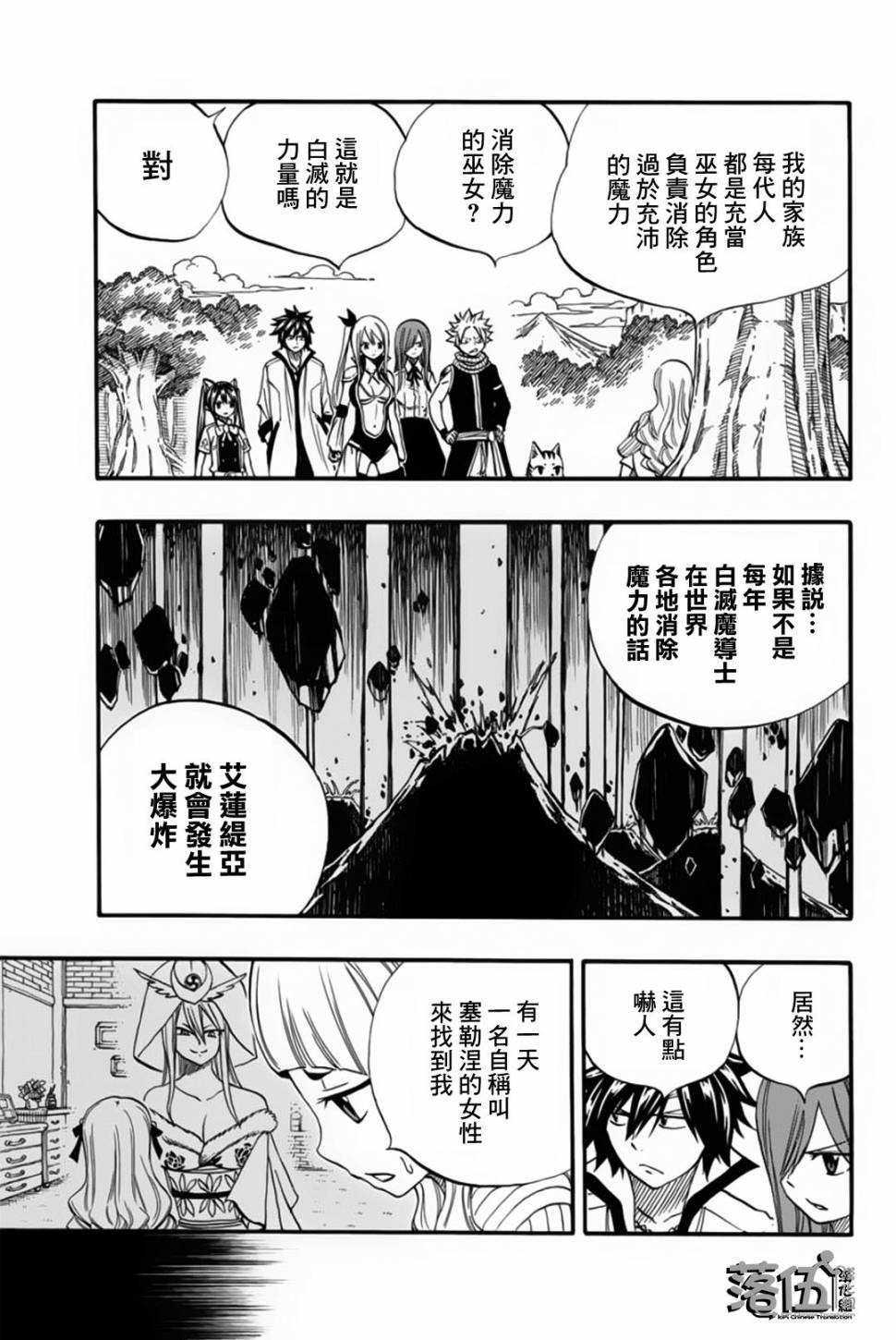 妖精的尾巴 百年任务第68话