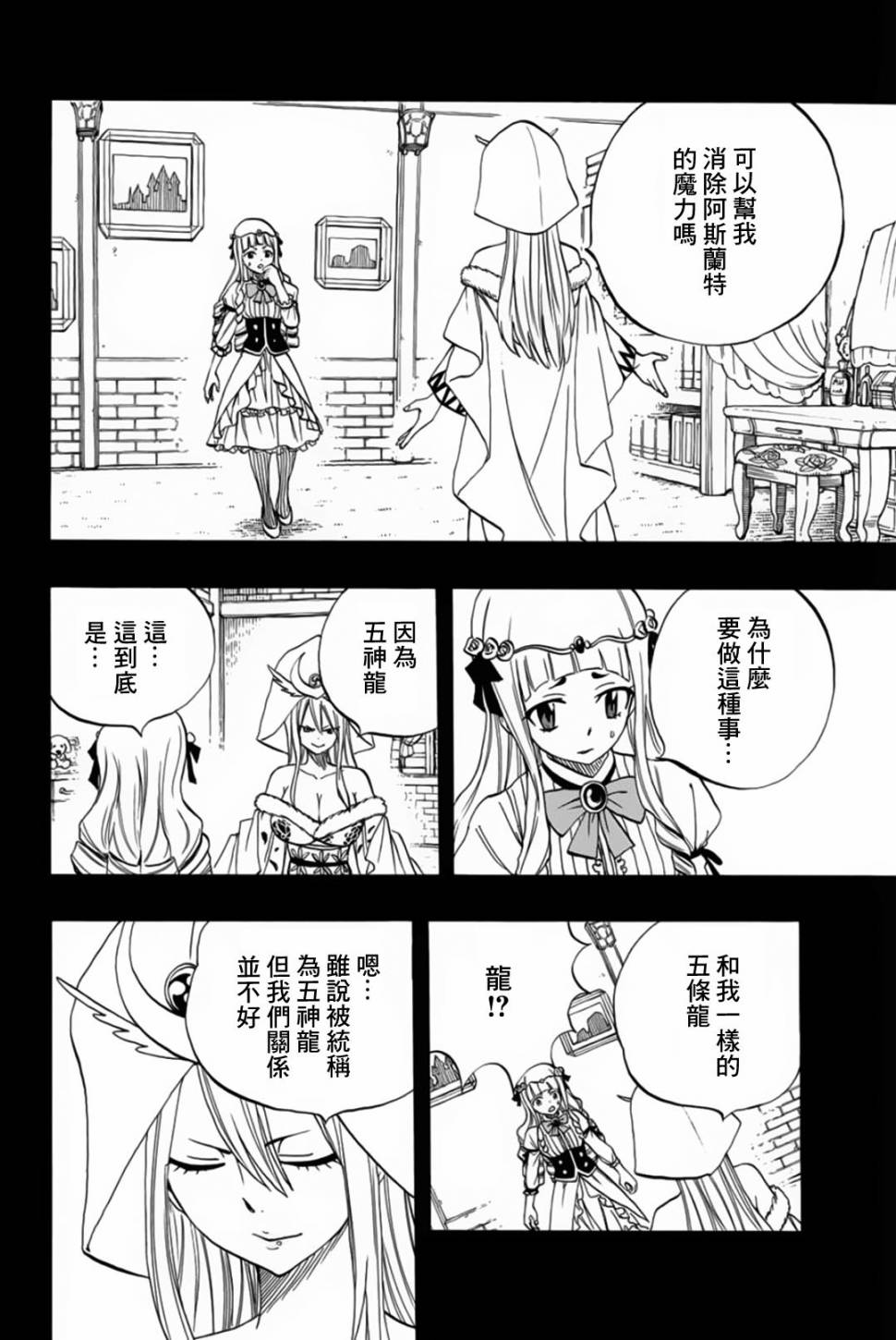 妖精的尾巴 百年任务第68话