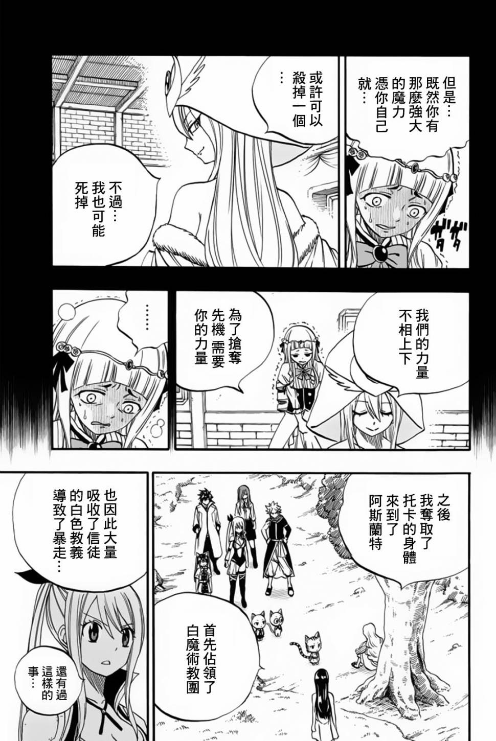 妖精的尾巴 百年任务第68话