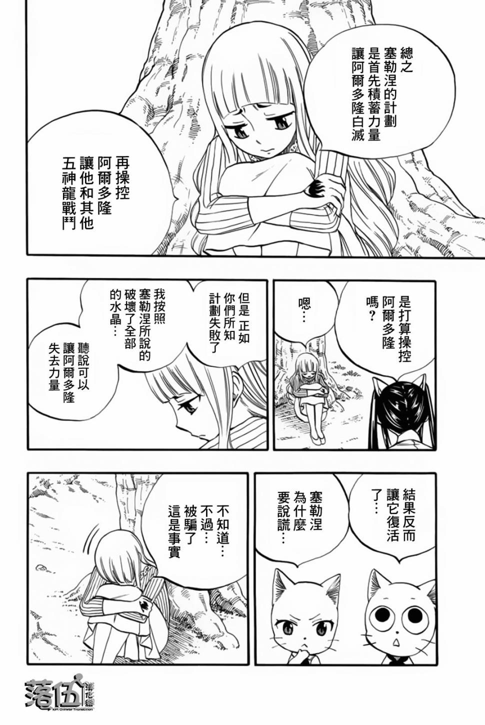 妖精的尾巴 百年任务第68话