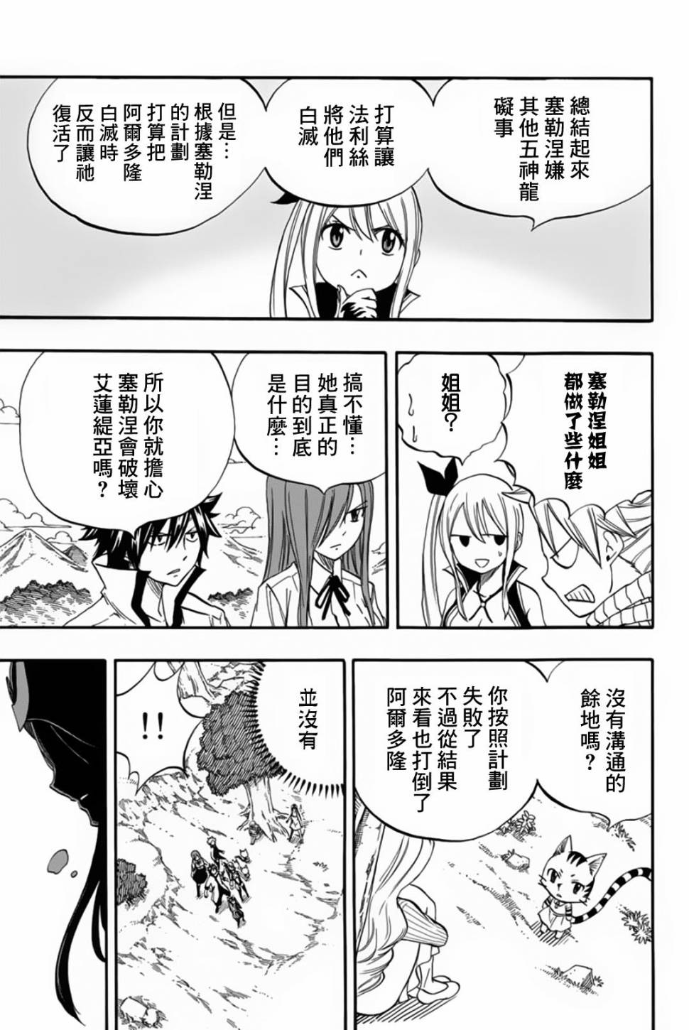 妖精的尾巴 百年任务第68话