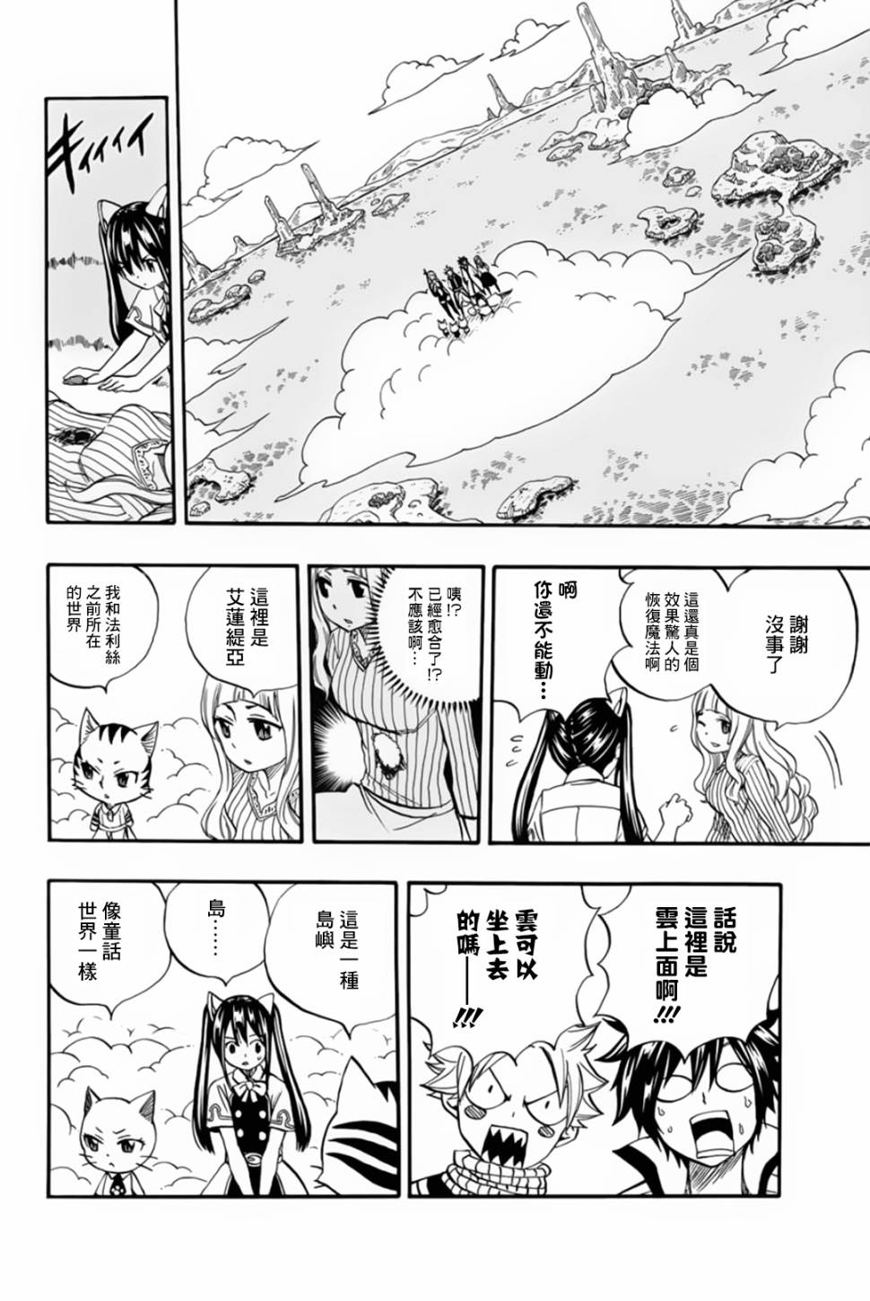 妖精的尾巴 百年任务第69话