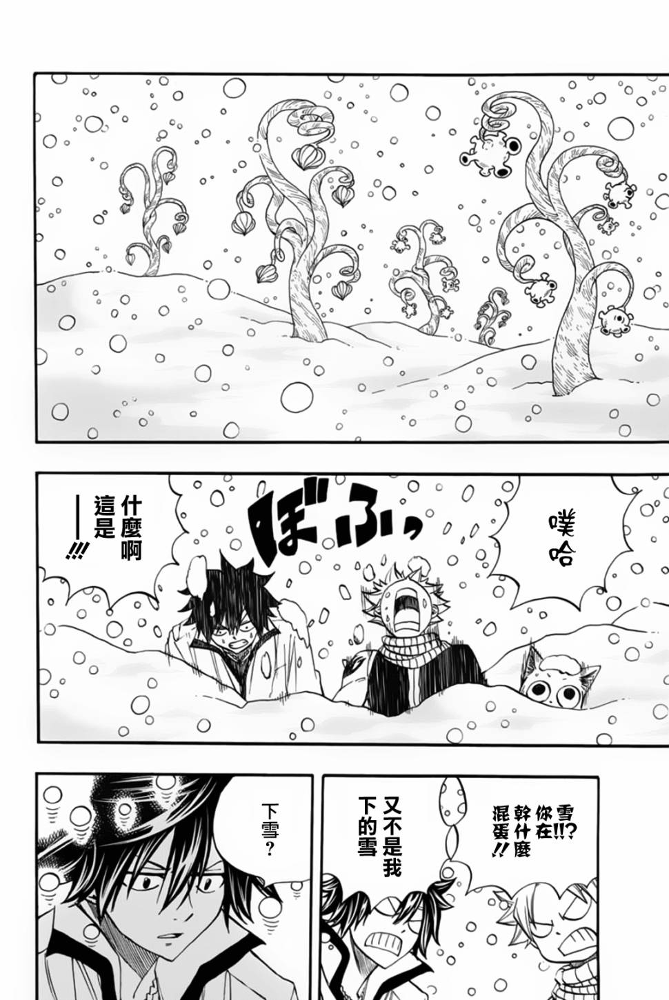 妖精的尾巴 百年任务第69话