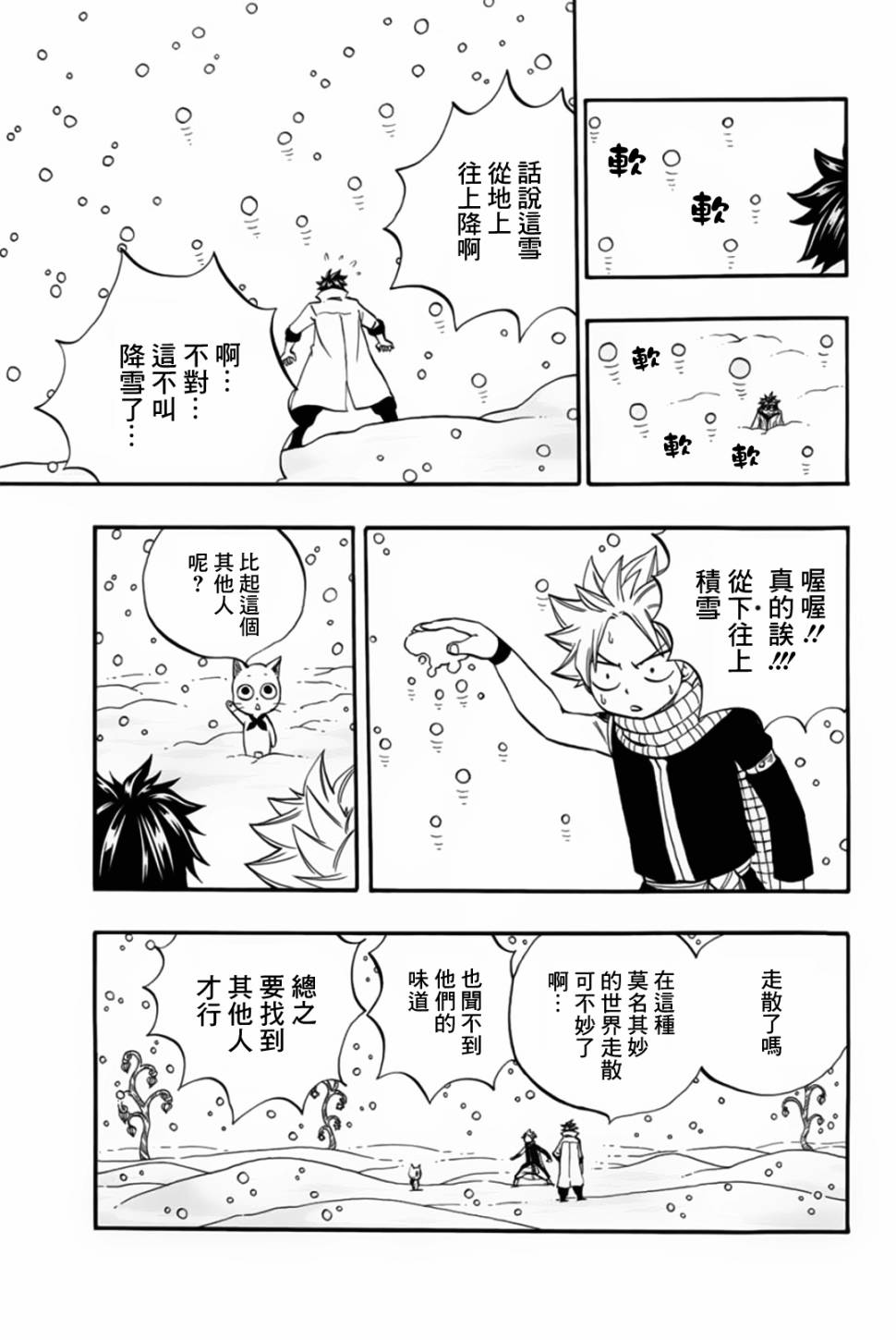 妖精的尾巴 百年任务第69话