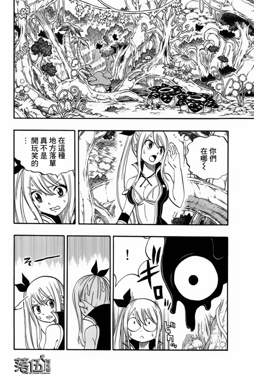 妖精的尾巴 百年任务第69话