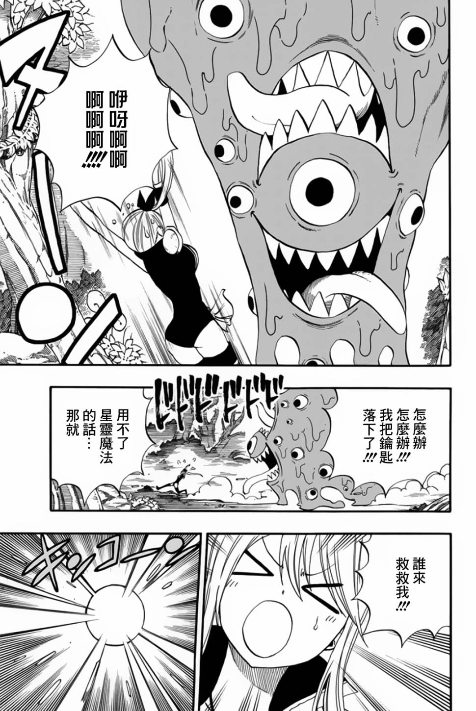 妖精的尾巴 百年任务第69话