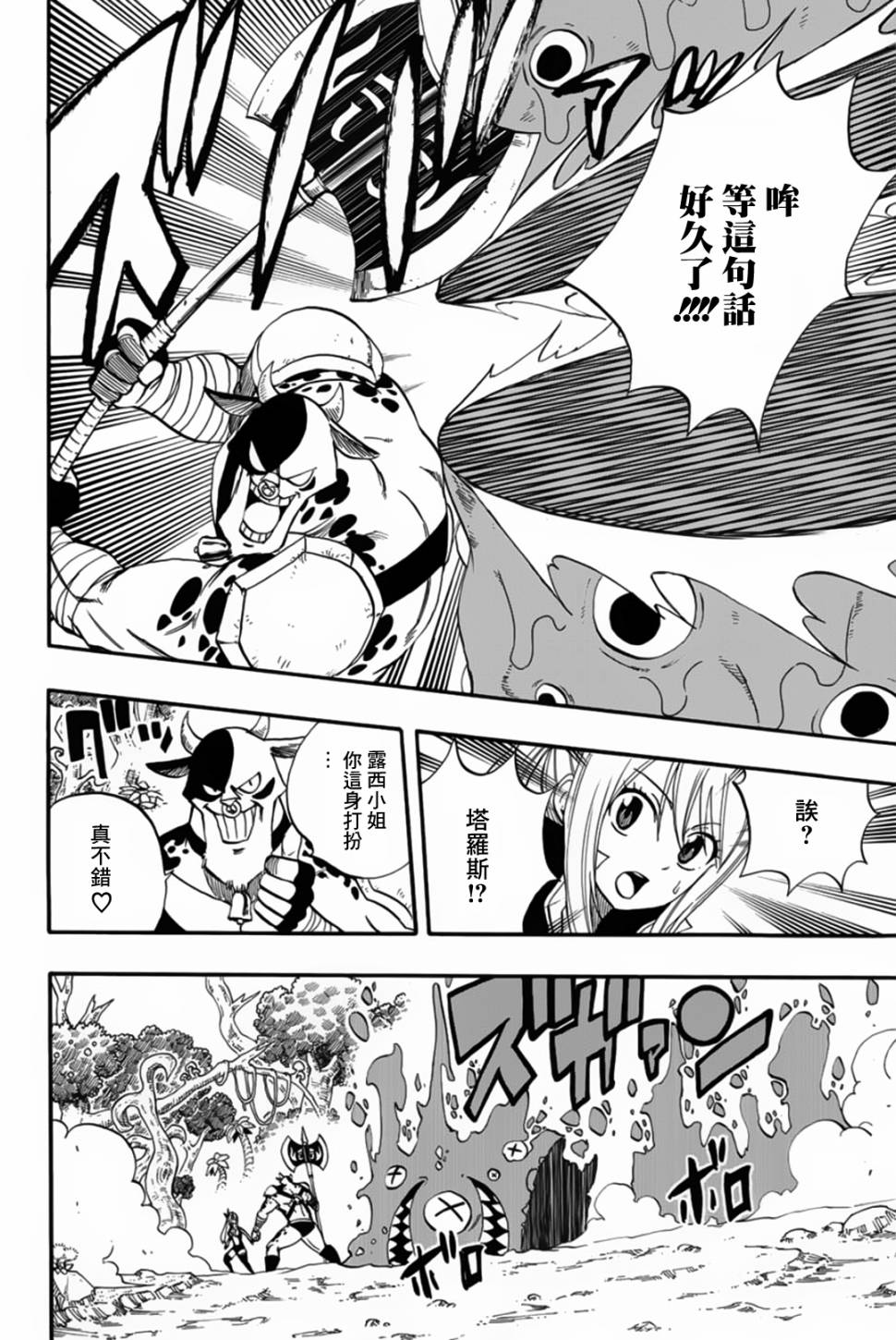 妖精的尾巴 百年任务第69话