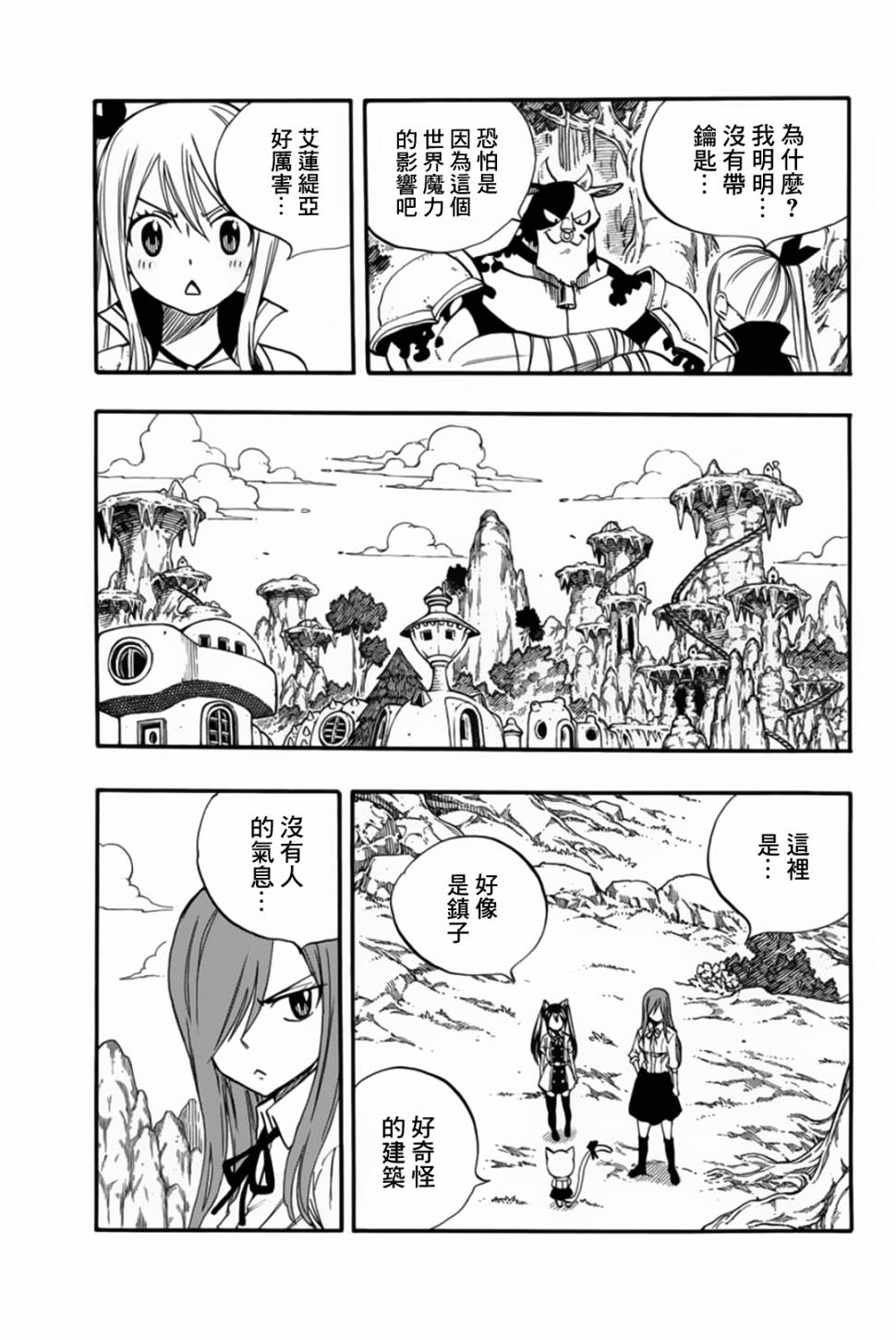 妖精的尾巴 百年任务第69话