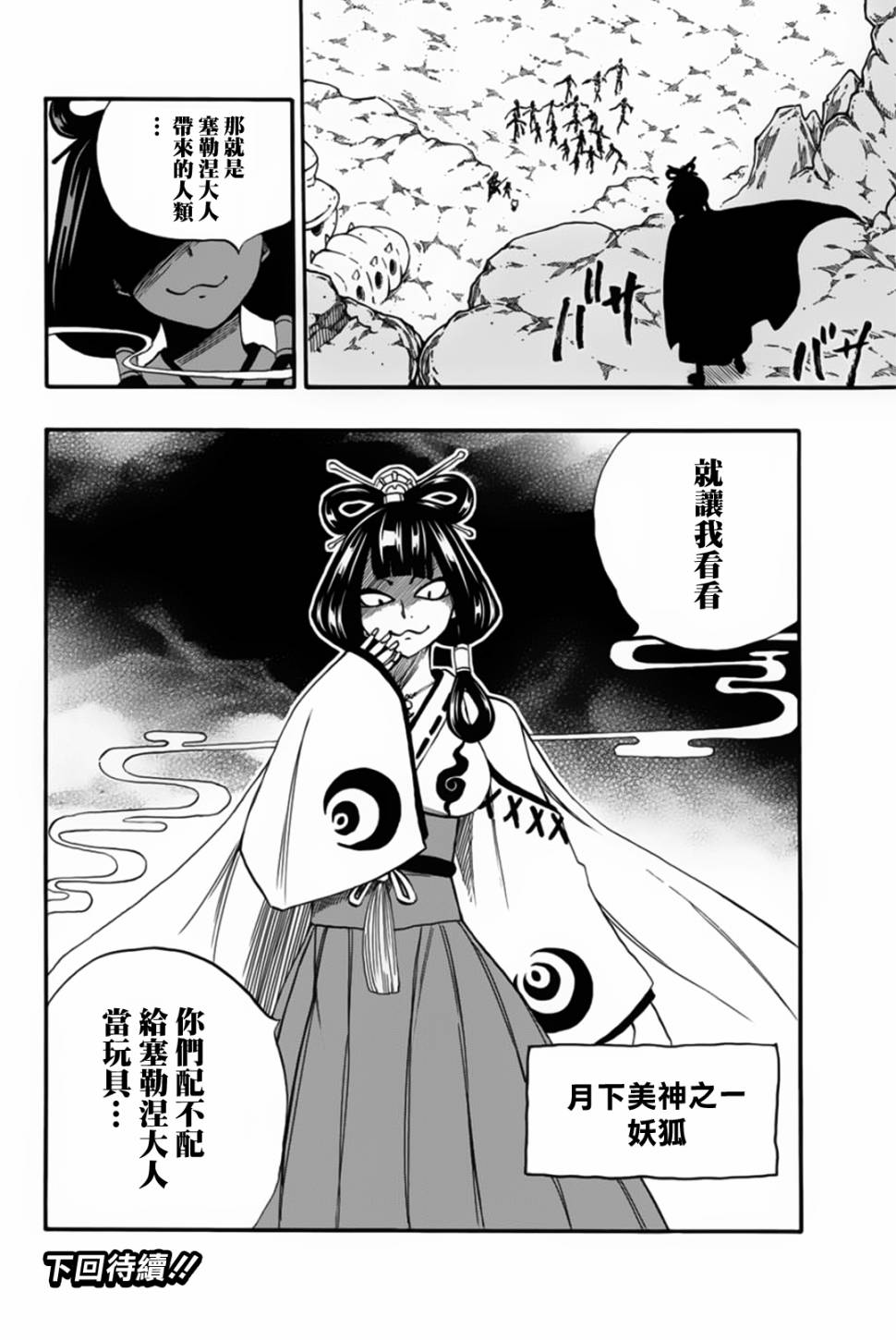 妖精的尾巴 百年任务第69话