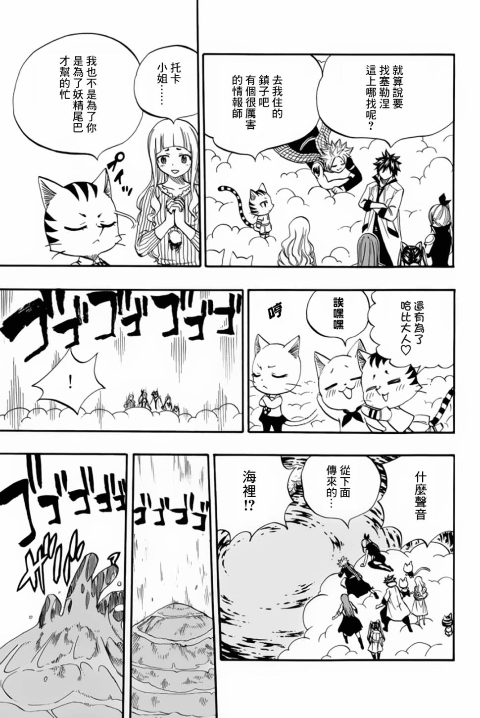 妖精的尾巴 百年任务第69话