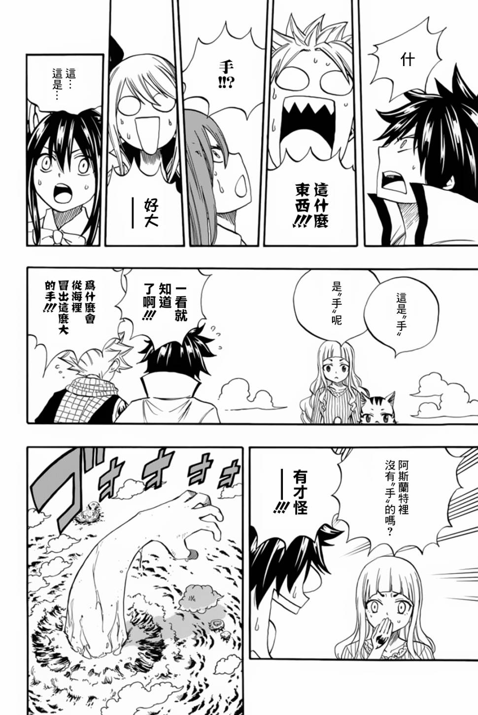 妖精的尾巴 百年任务第69话