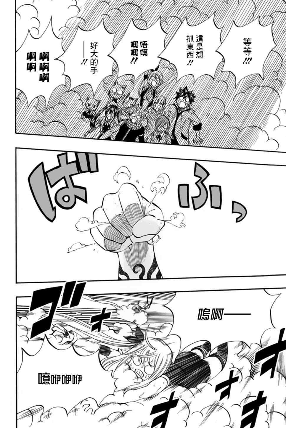 妖精的尾巴 百年任务第69话